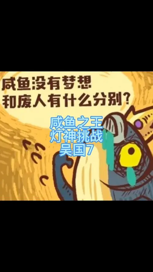 《咸鱼之王》觉醒武将和二将的培养分析（两者对比分析）