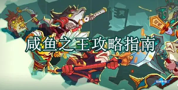 《咸鱼之王》咸将塔167-170层每一关超详细的推荐阵容