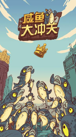 咸鱼之王哪个咸鱼最厉害(咸鱼之王哪个专属鱼最差)