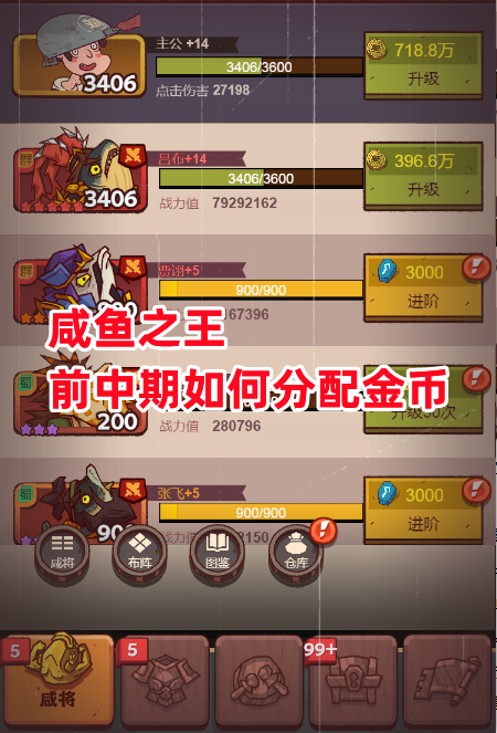 咸鱼之王咸鱼塔54(咸鱼之王54塔8层怎么打)