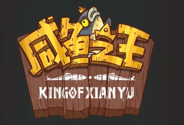 咸鱼之王哪个比较强(咸鱼之王武将哪个厉害)